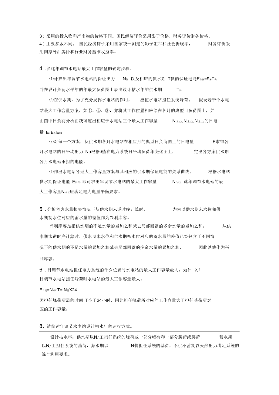 水利工程施工4-6章作业答案.docx_第2页