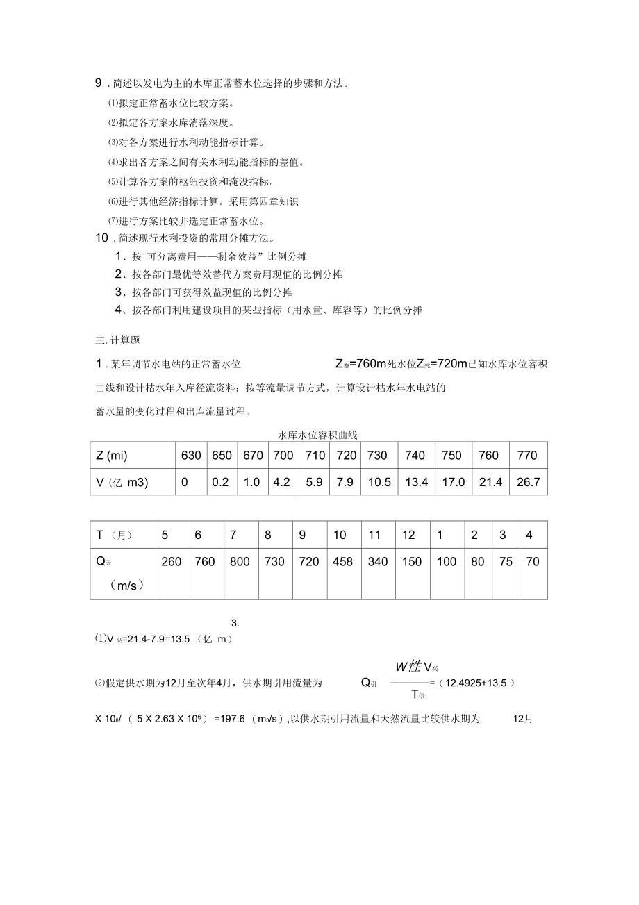 水利工程施工4-6章作业答案.docx_第3页