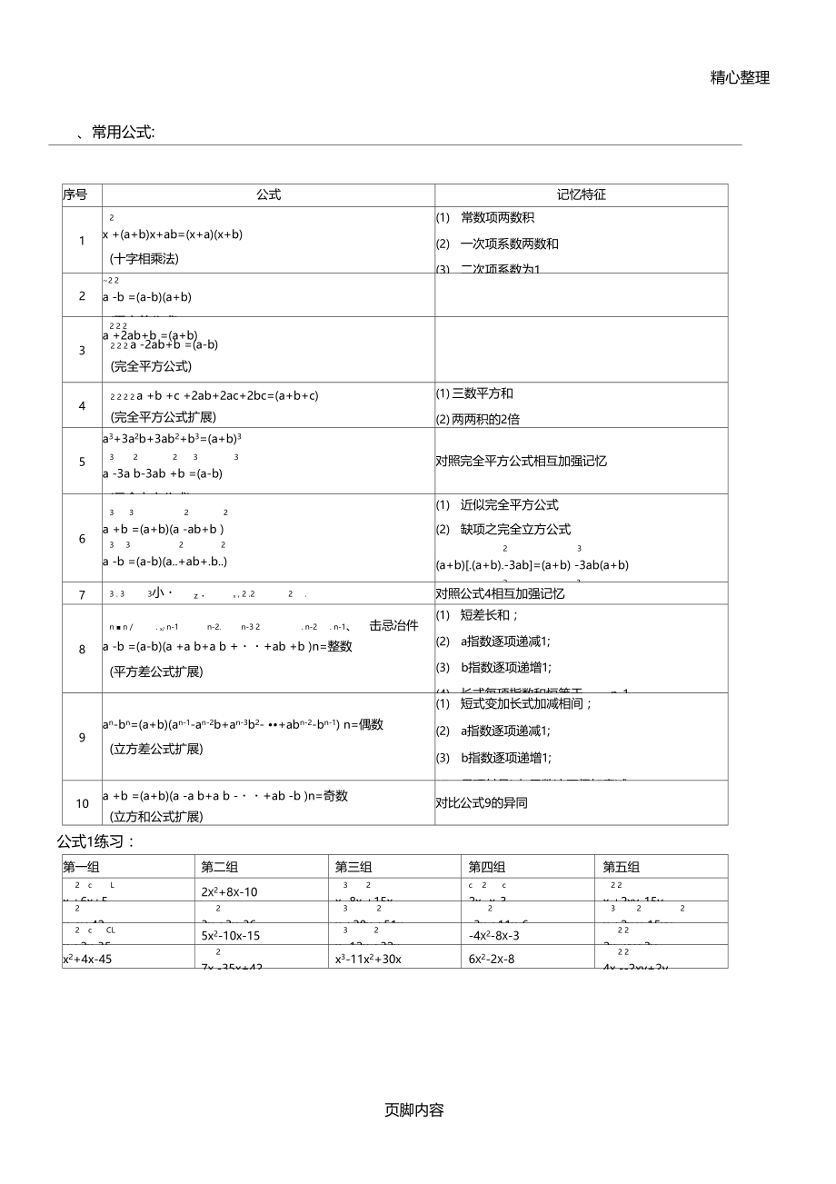 奥数因式分解.doc_第1页