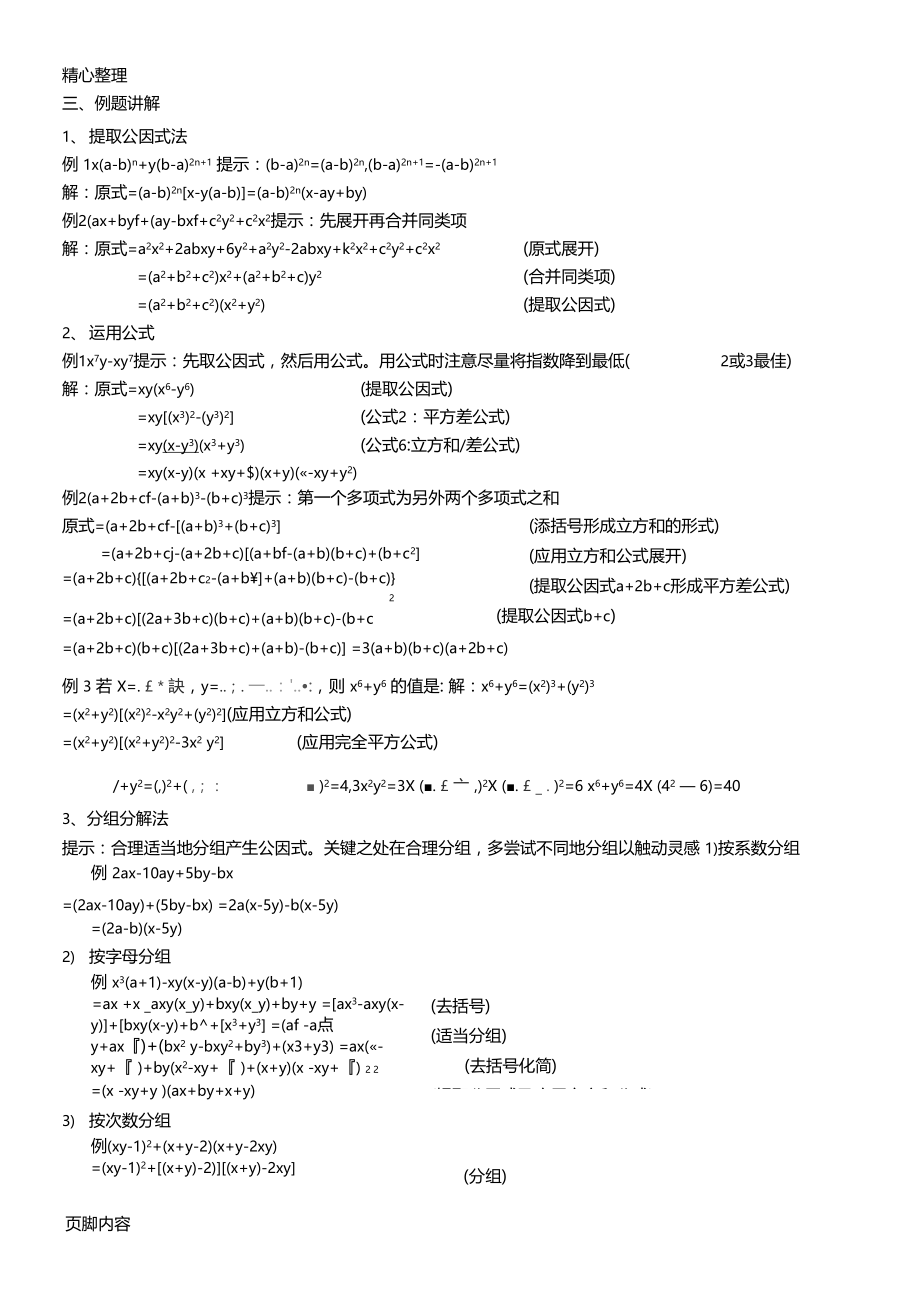 奥数因式分解.doc_第3页