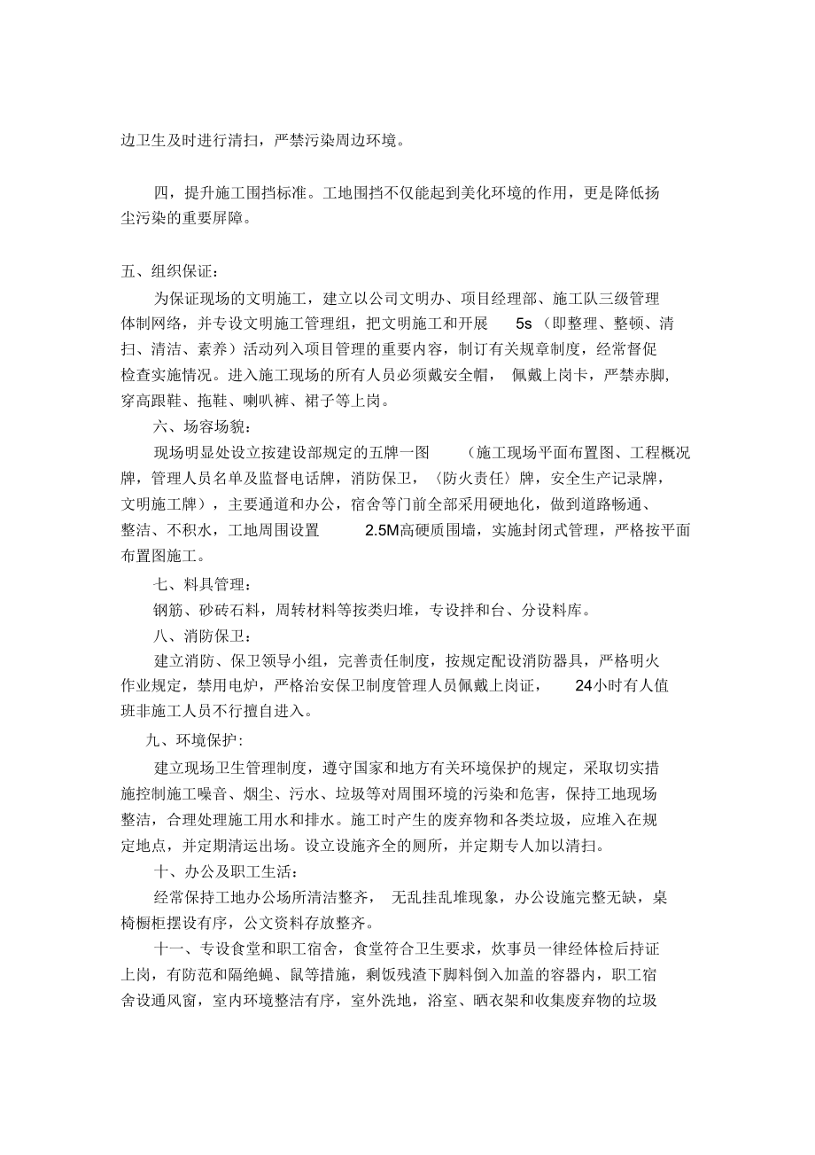 建筑工程工地文明施工措施.docx_第2页