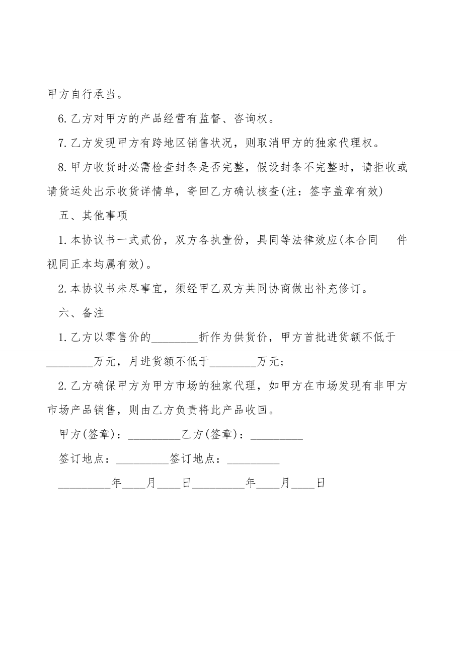 产品经销合同格式.doc_第2页