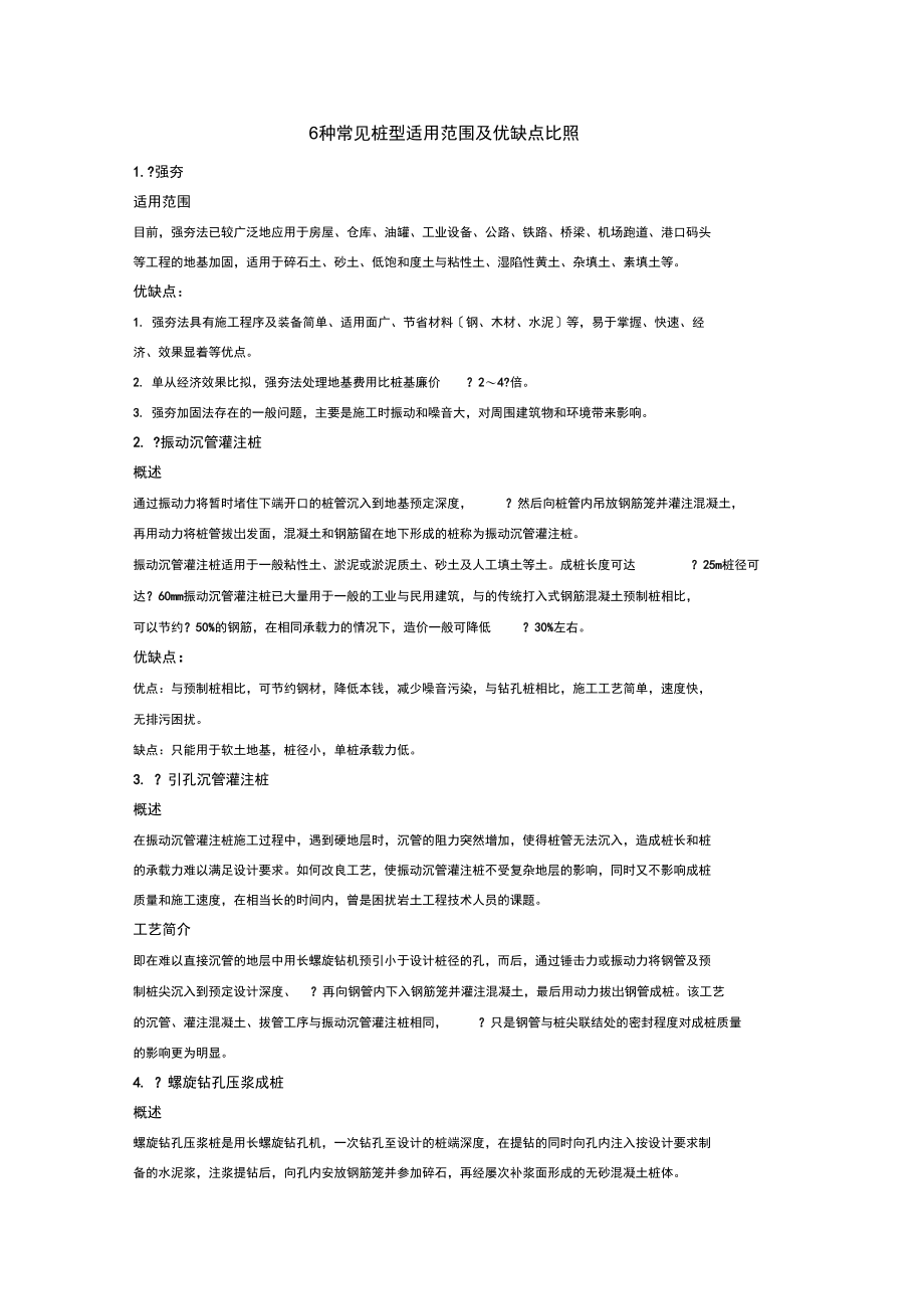 种桩基优缺点.docx_第1页