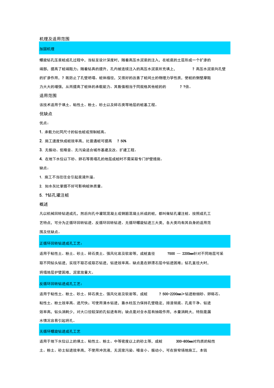 种桩基优缺点.docx_第2页