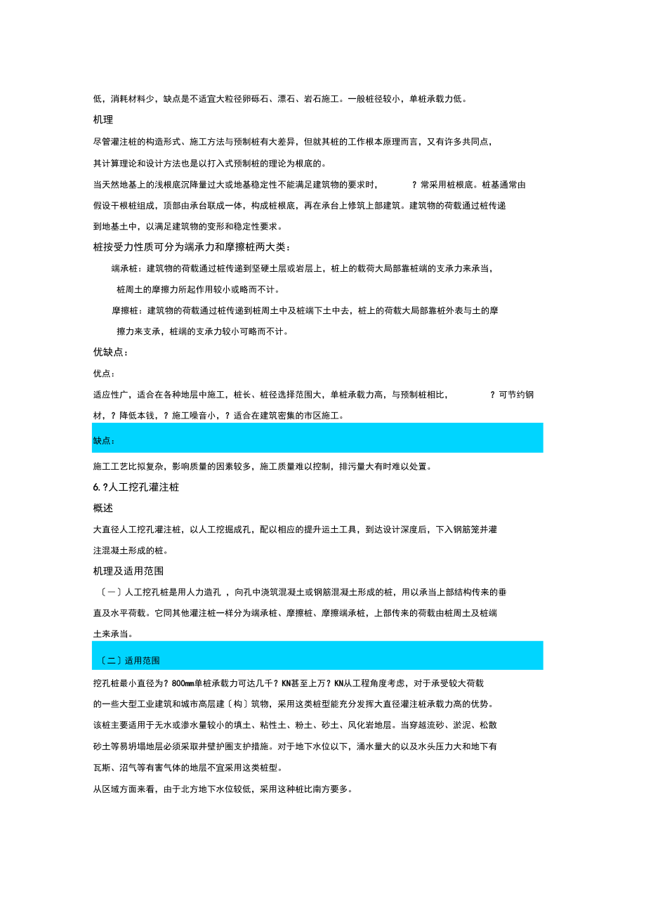 种桩基优缺点.docx_第3页