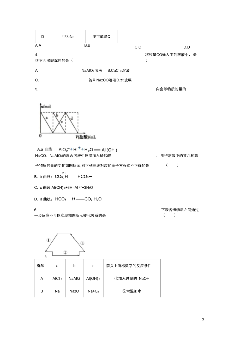 高一化学寒假作业(20铝的重要化合物新人教.docx_第3页