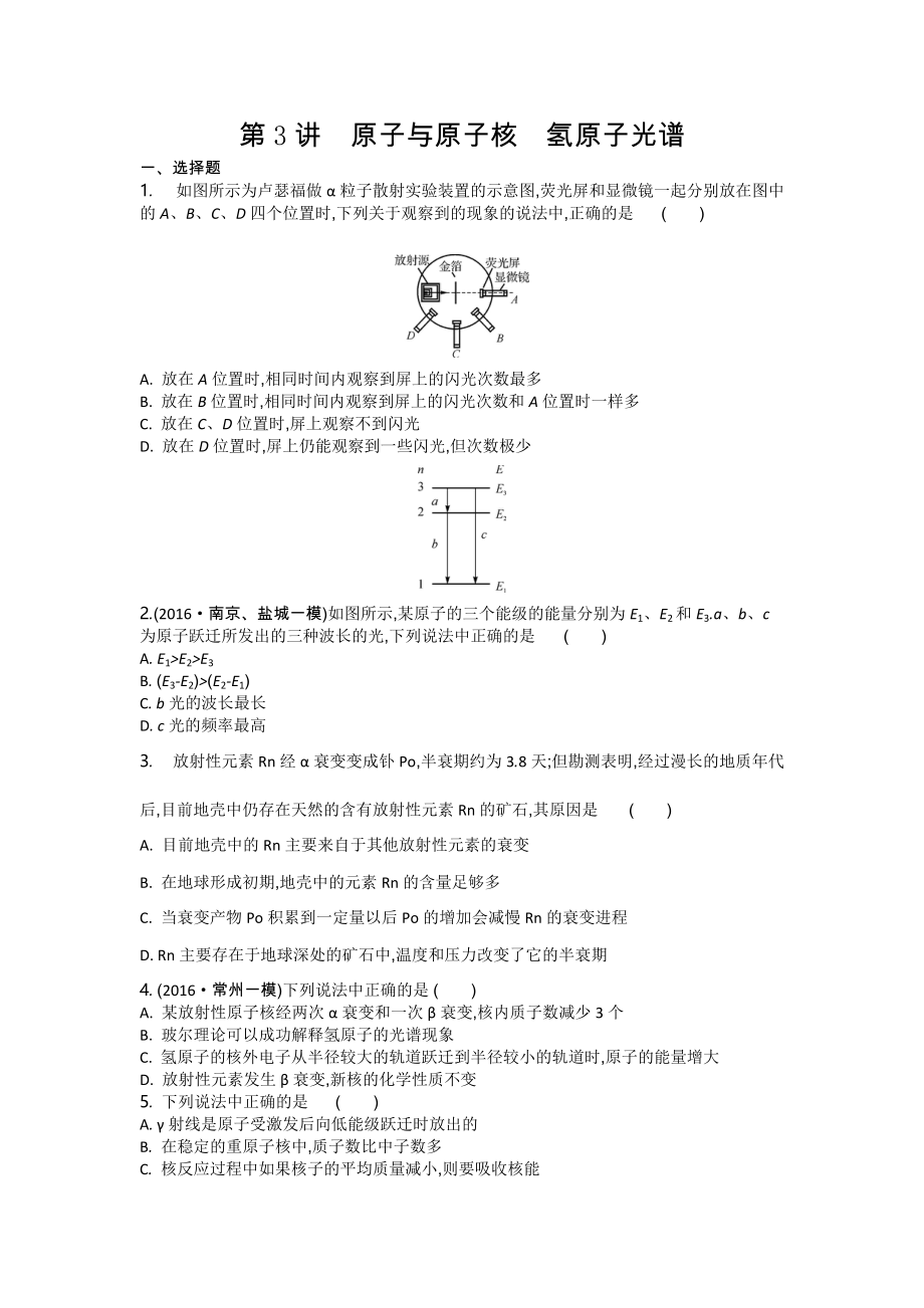 第3讲原子与原子核氢原子光谱.doc_第1页