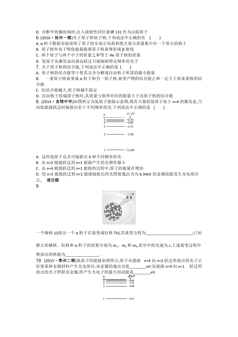 第3讲原子与原子核氢原子光谱.doc_第2页