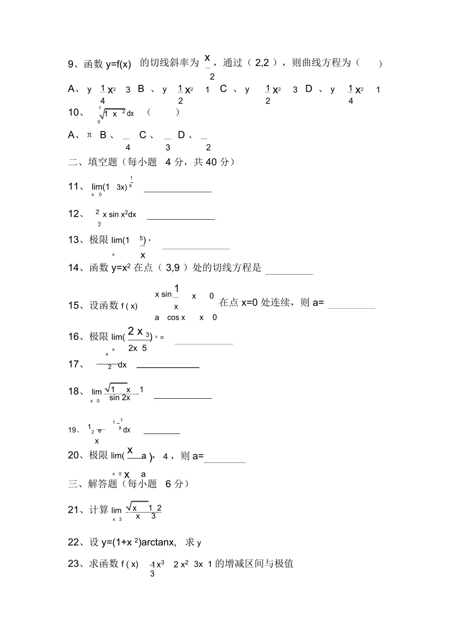 (word完整版)贵州省2010专升本高等数学试卷.doc_第2页