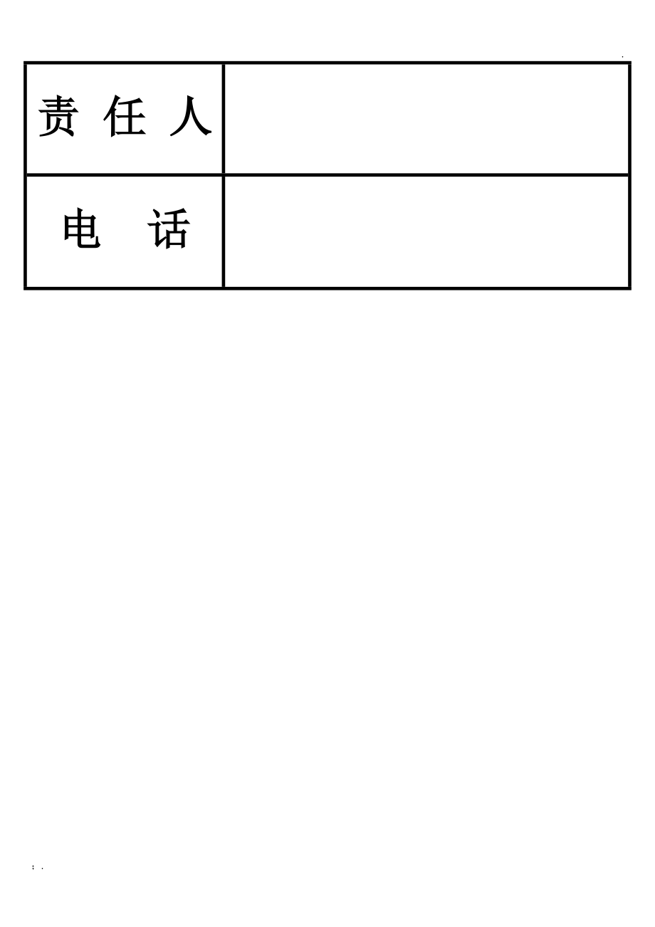 电 箱 标 识 牌.docx_第3页