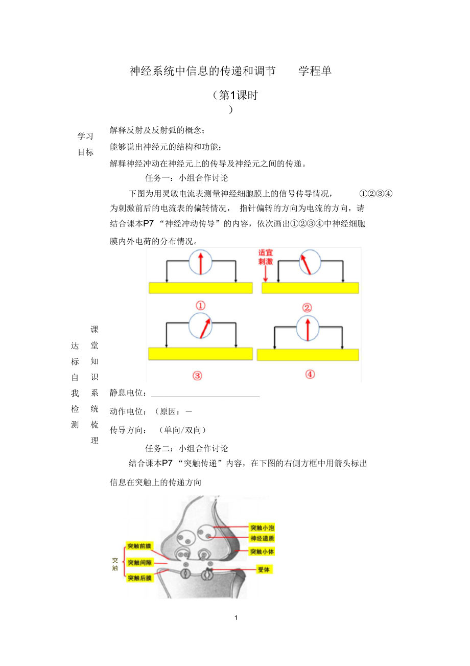 信息在神经系统中的传递.docx_第1页