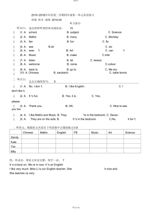 苏教版译林小学英语4B-unit1-Our-school-subjects单元测试.docx