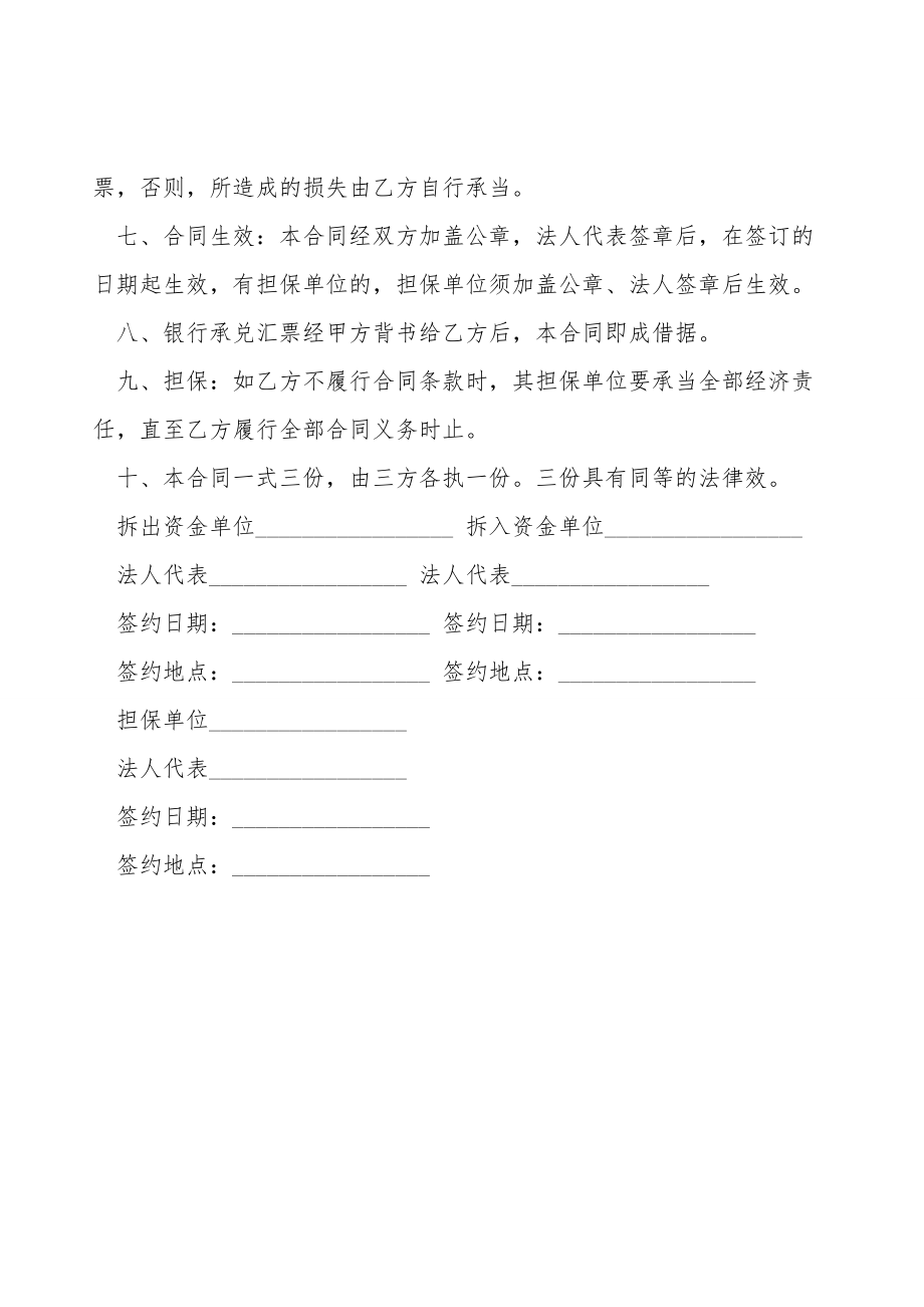 企业拆借合同样本.doc_第2页