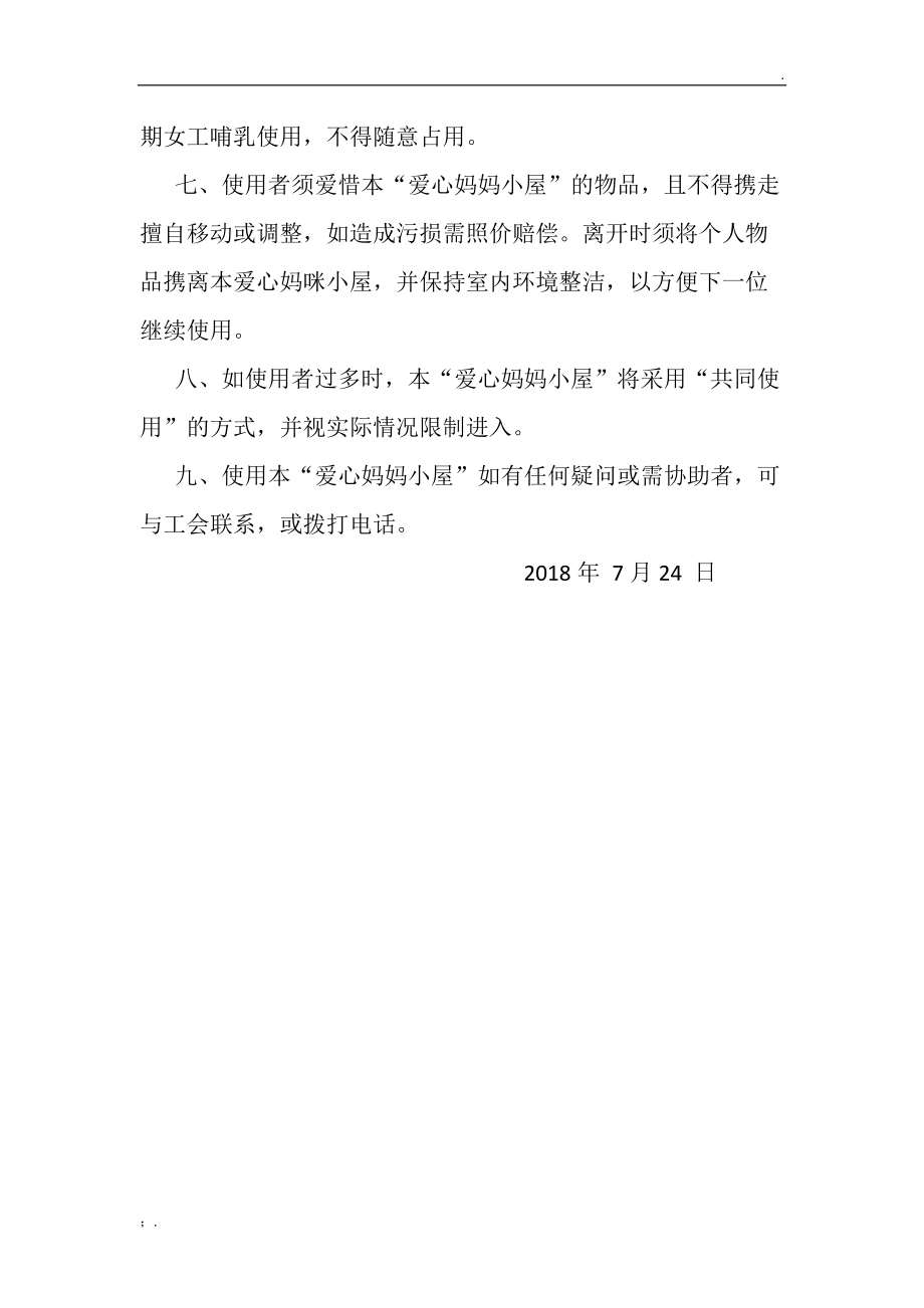 单位爱心妈妈小屋使用管理办法.docx_第2页