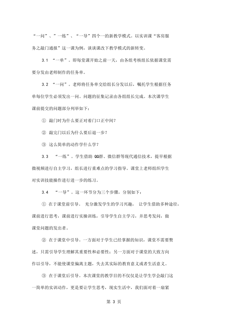 实训课堂在新课改下教学模式的探索5.doc_第3页