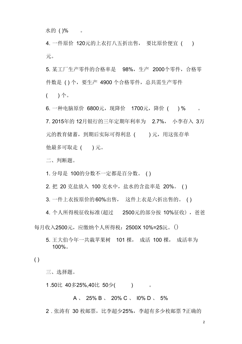 苏教版六年级上册百分数知识点以及相关练习.docx_第2页