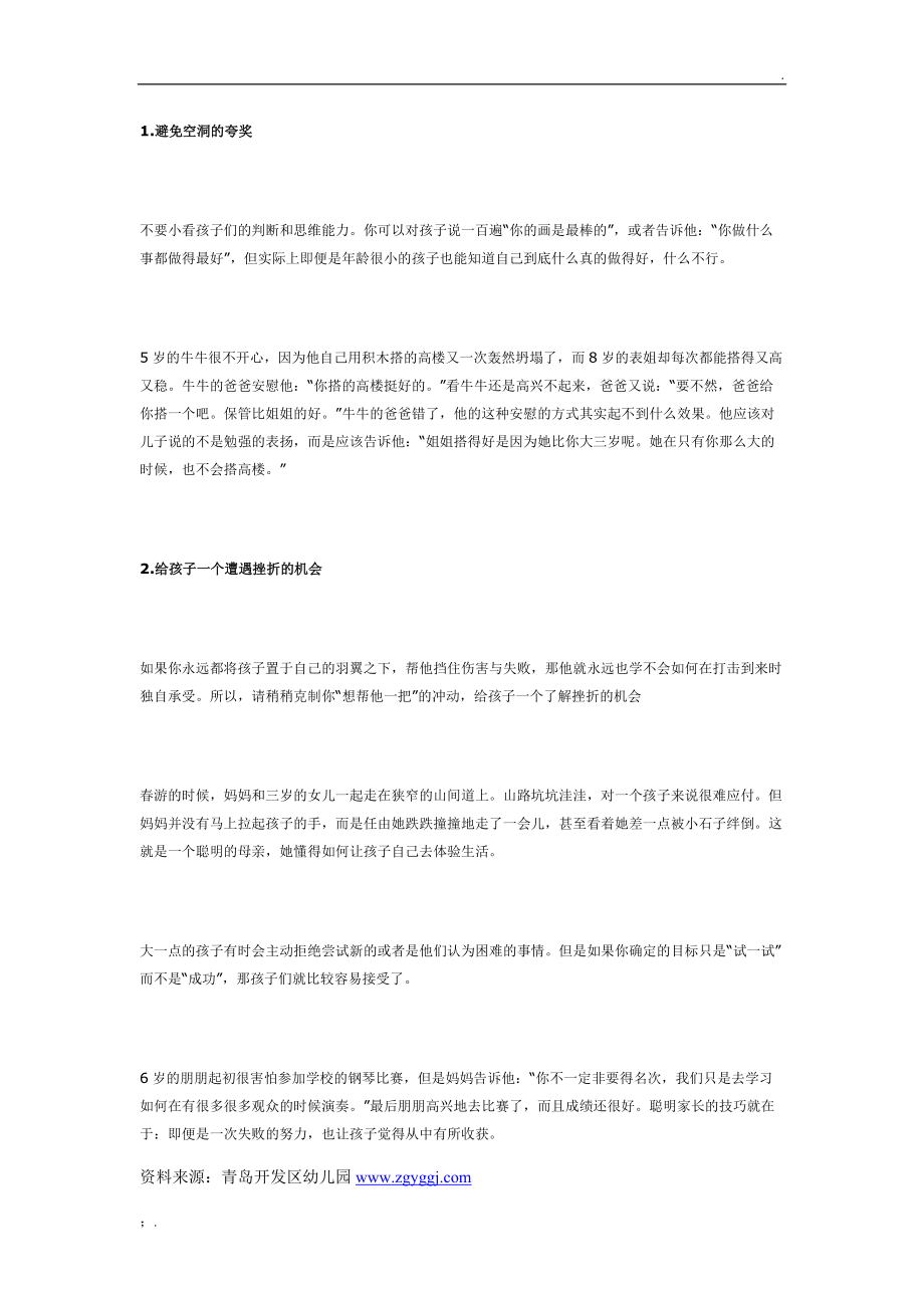 父母应当怎样夸孩子.docx_第1页