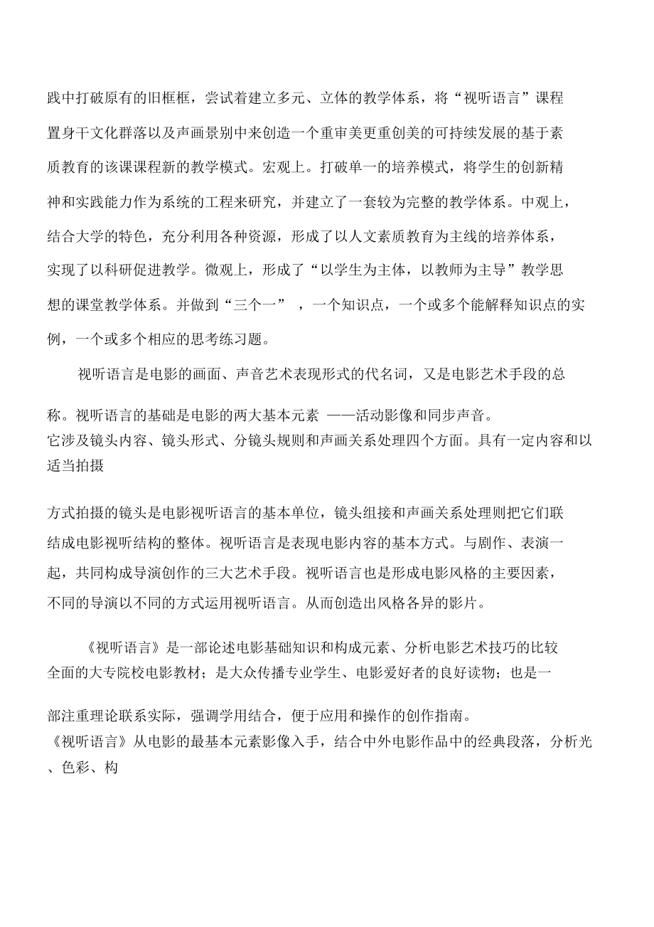 (完整)视听语言课程总结,推荐文档.doc_第3页