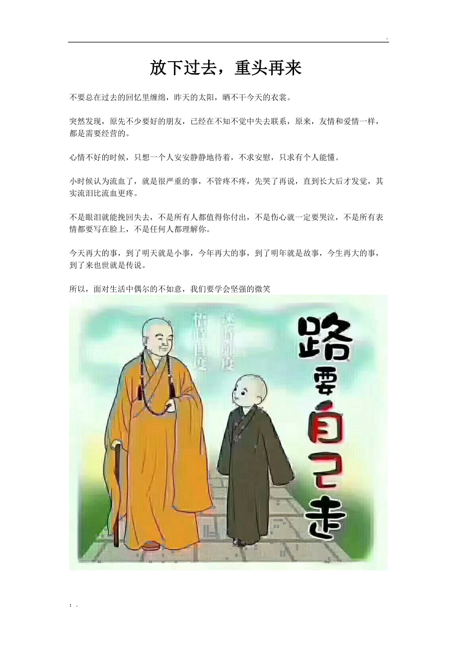 放下过去,重头再来.docx_第1页