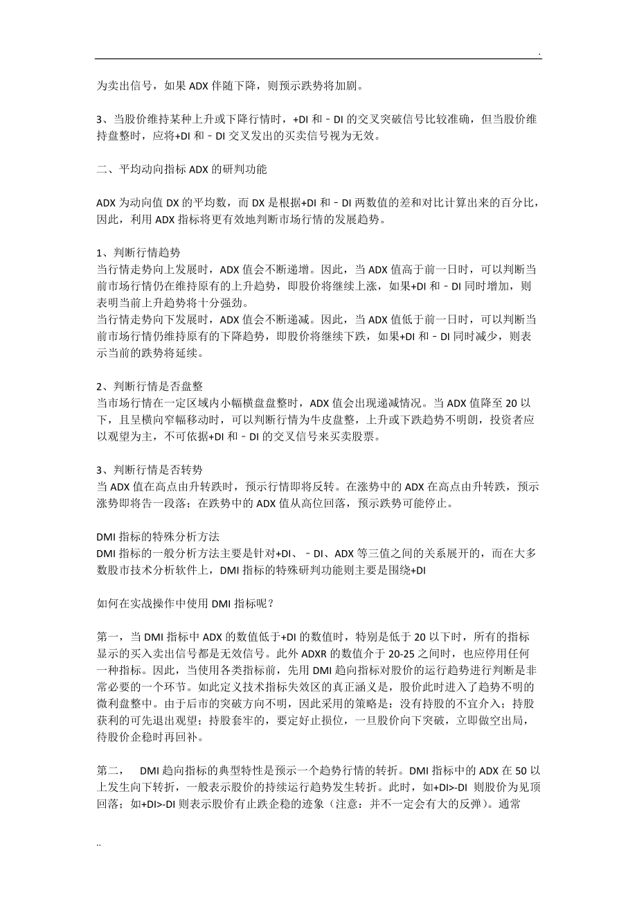 DMI指标运用技巧.doc_第2页