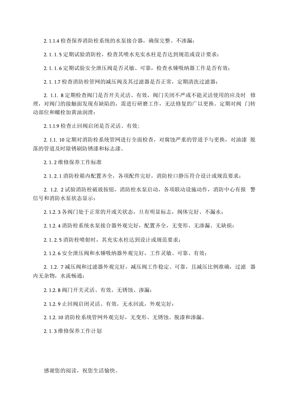 消防设施维保方案.docx_第2页