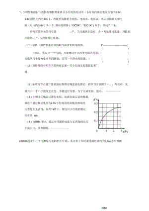 电学实验题复习.docx