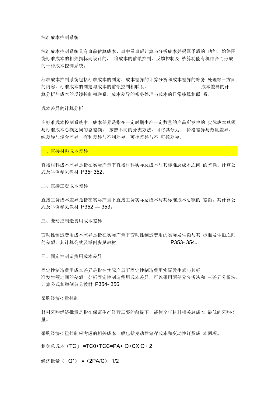 成本中心与利润中心的区别.docx_第2页