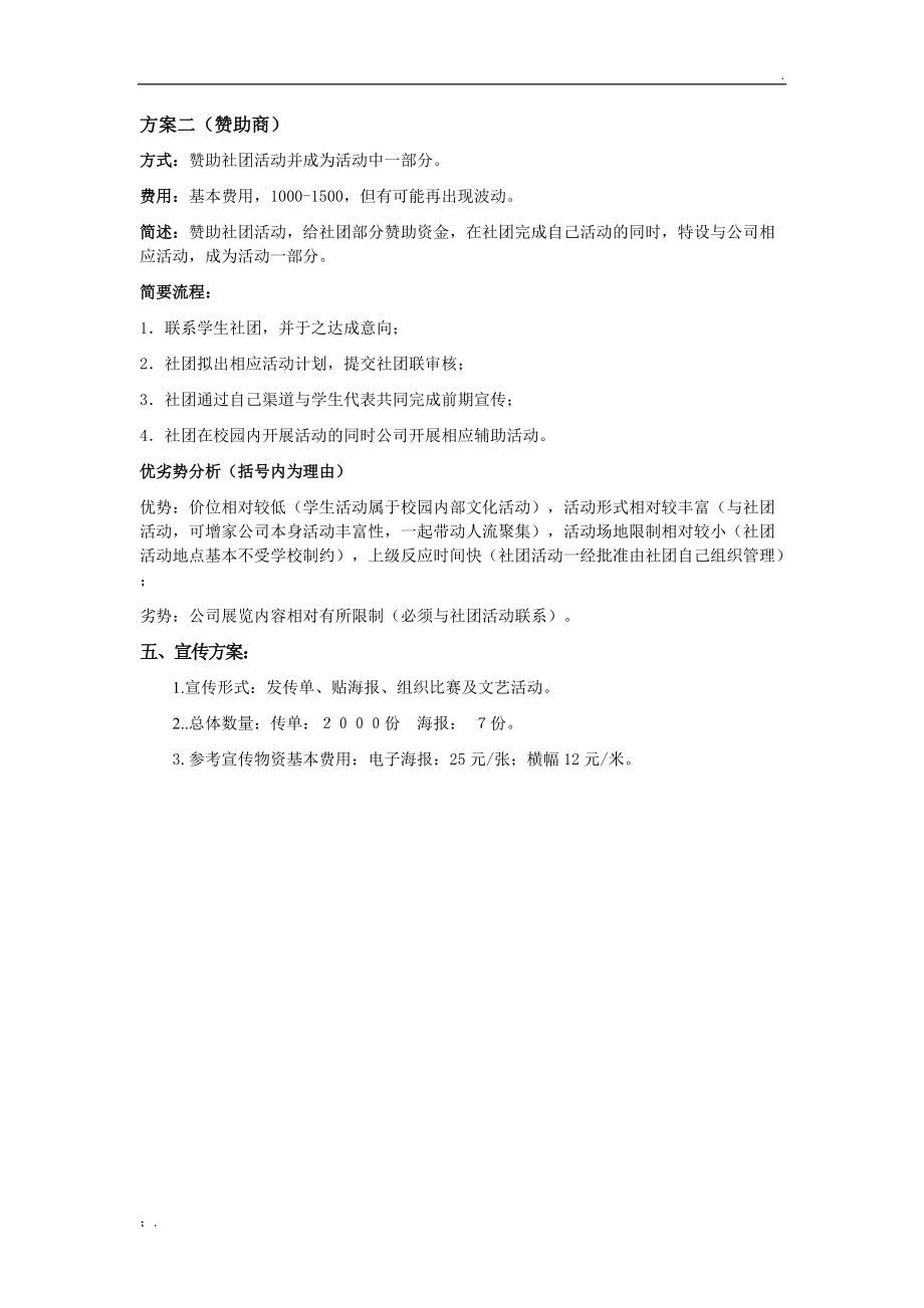 大学生校园展销会策划.docx_第2页