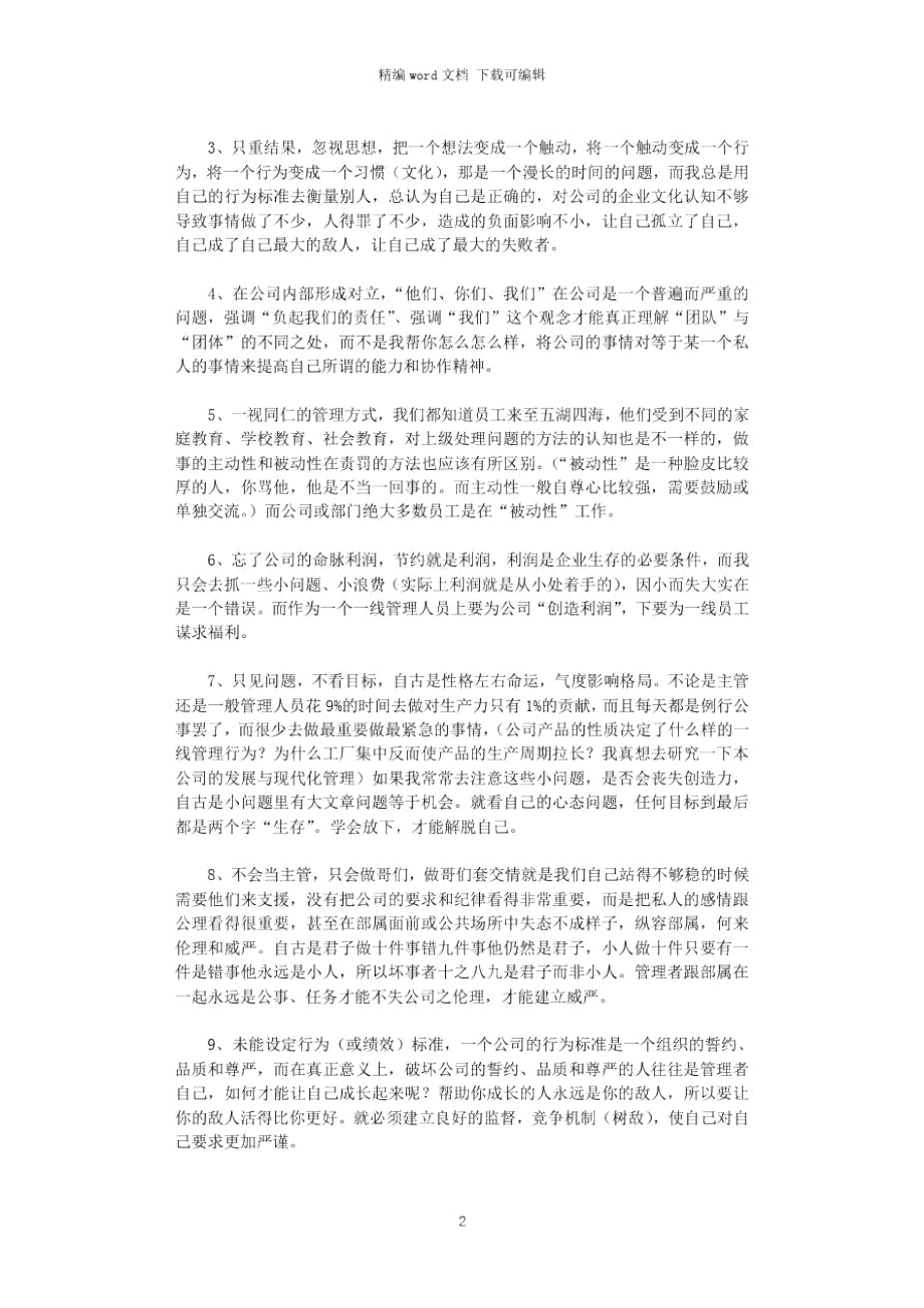 2020年度综合计划事业一部部长工作总结.doc_第2页