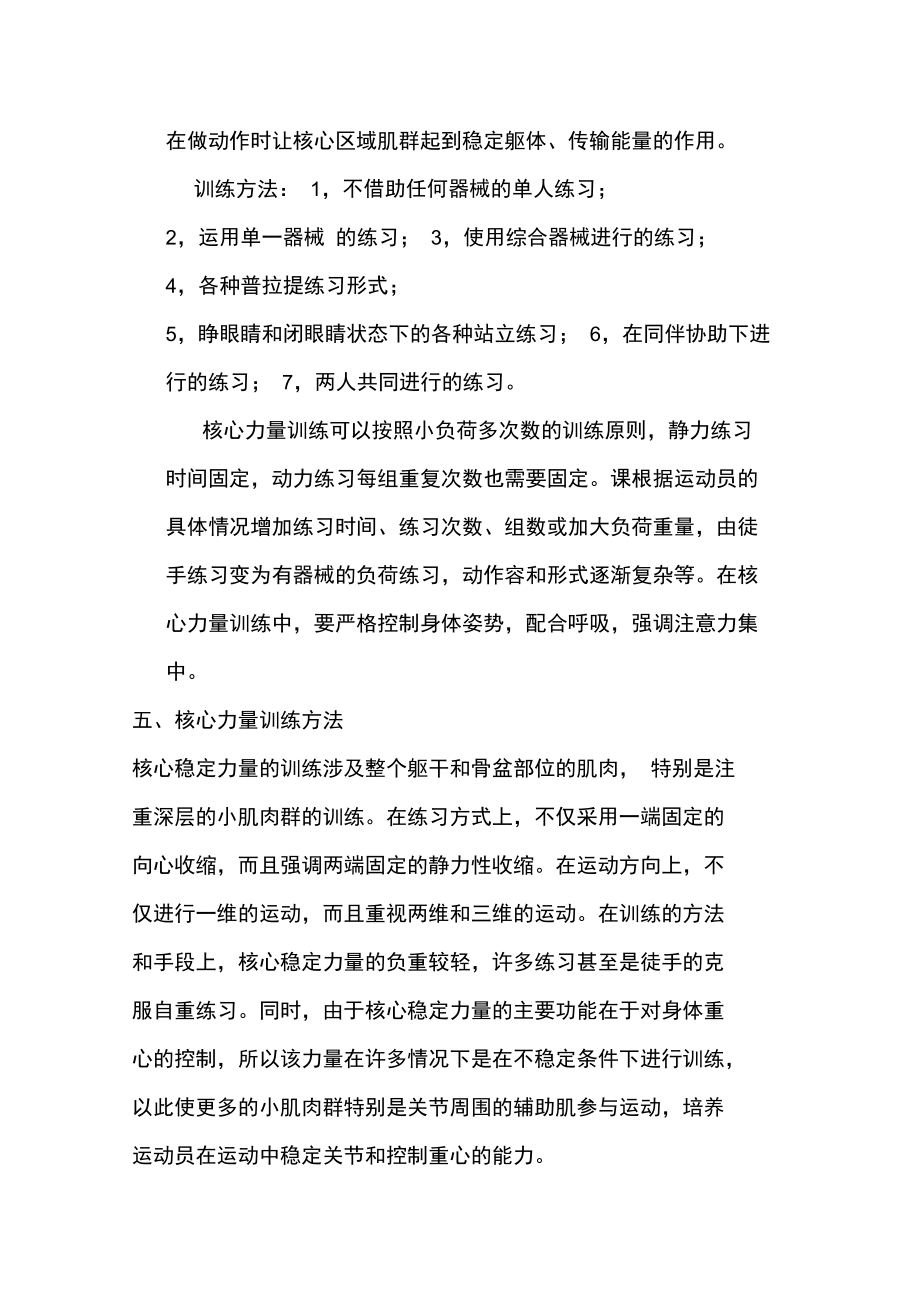 现代体能训练核心力量训练方法_自修订版.doc_第2页