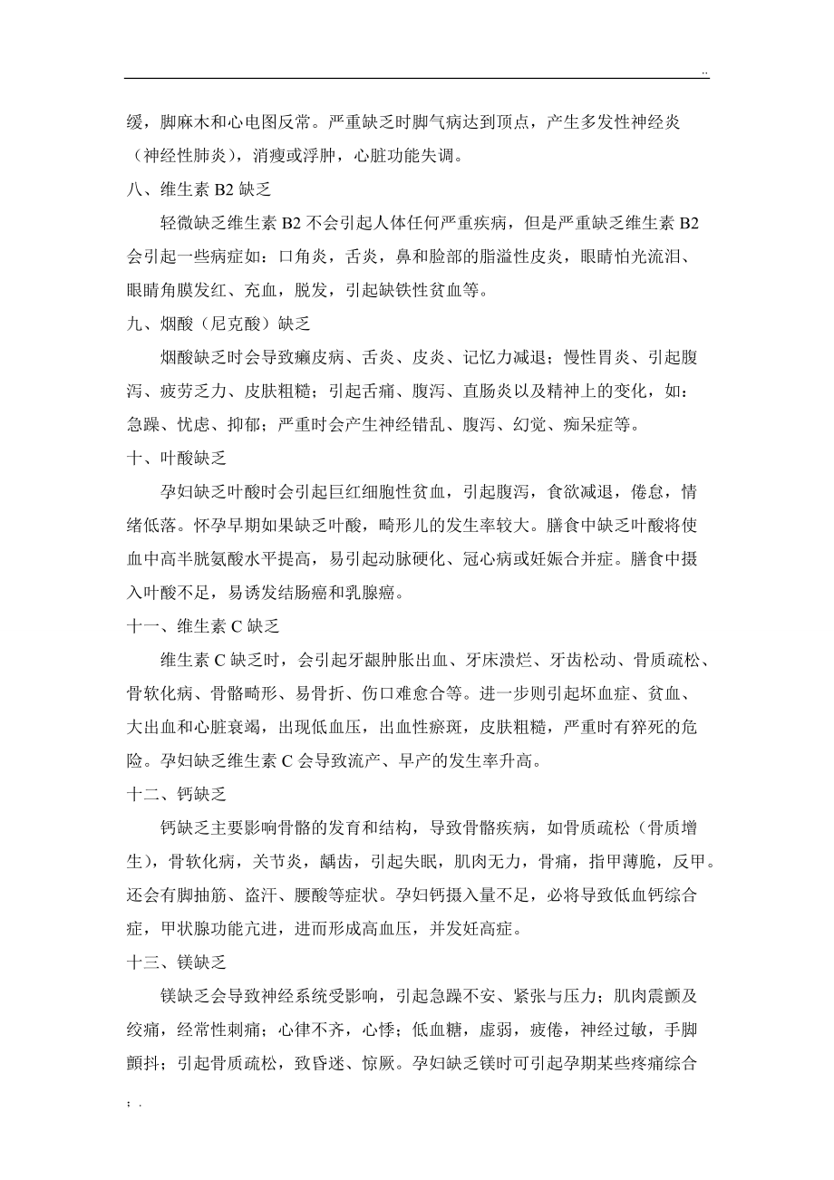 22种营养素缺乏危害.docx_第2页