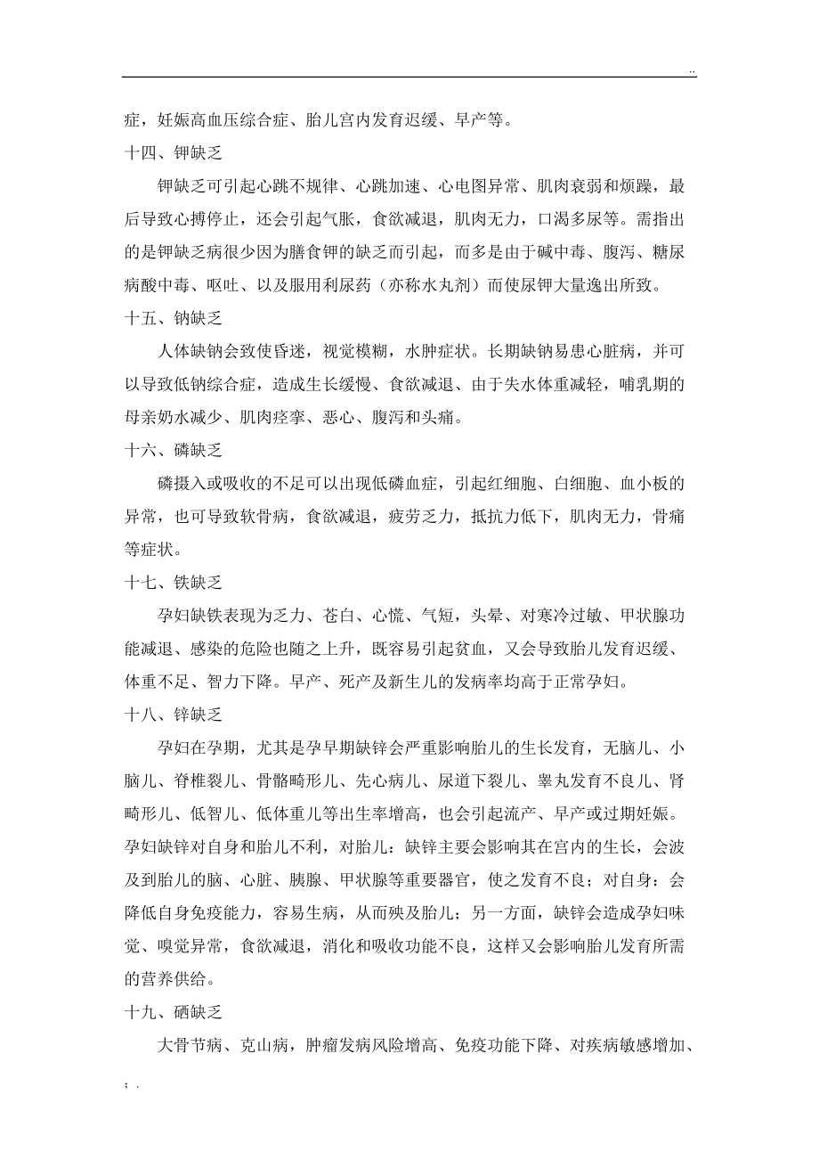 22种营养素缺乏危害.docx_第3页