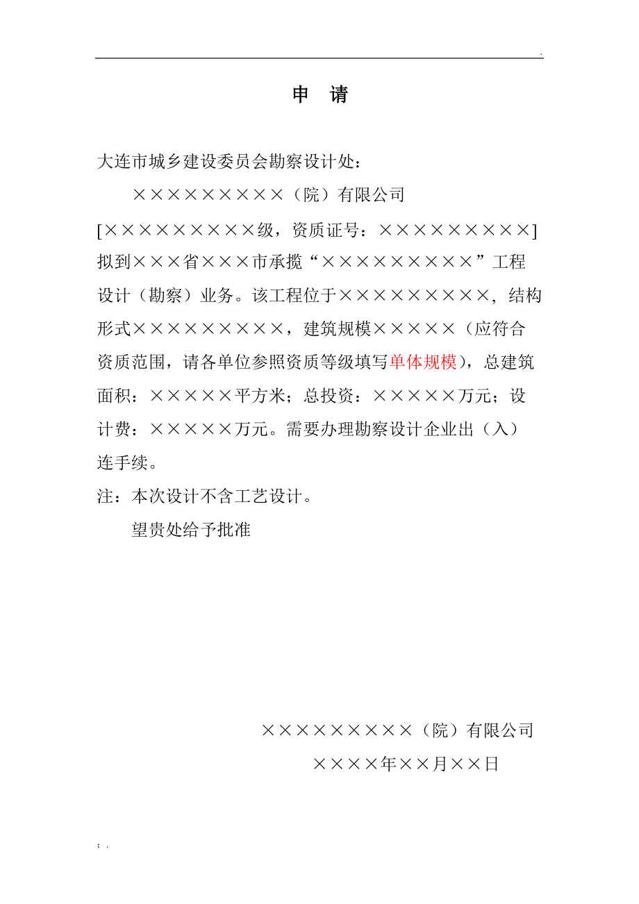 大连诚信证明标准文本.docx_第1页