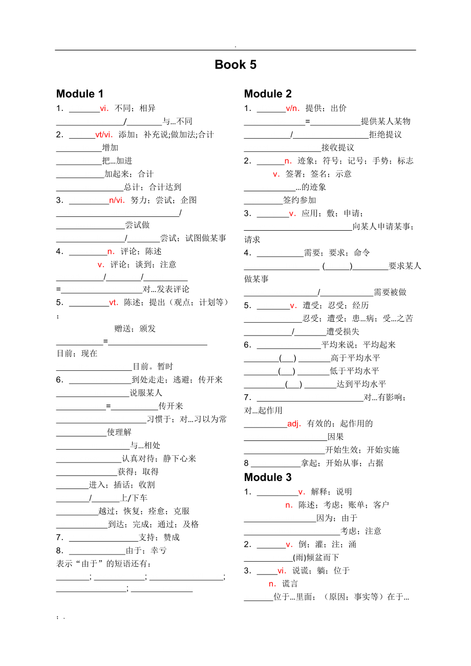 必修5重点单词短语.docx_第1页