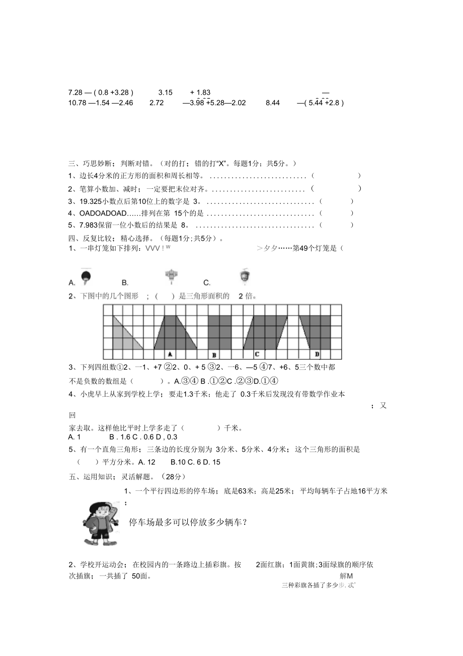 苏教版数学五年级上学期期末试卷(43).docx_第3页