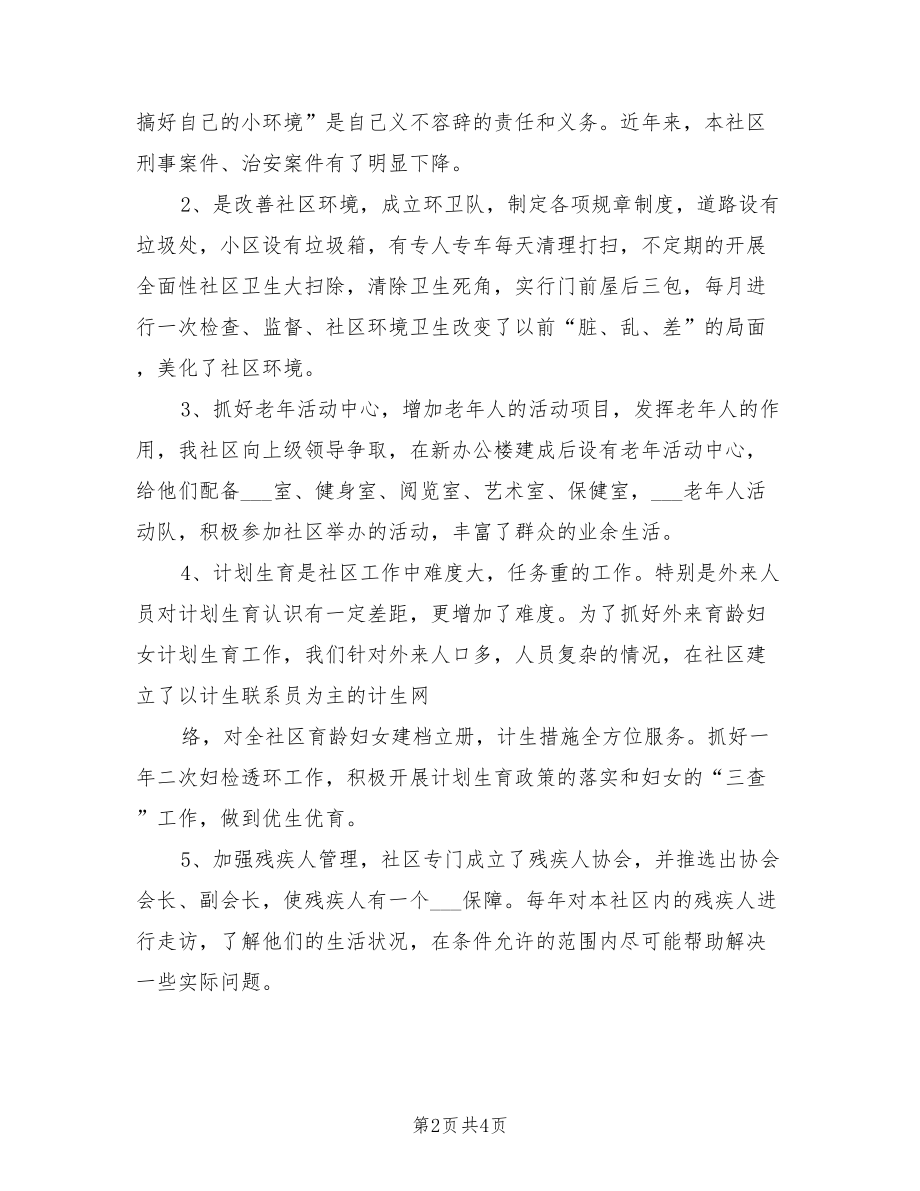 2021社区党支部书记述职报告范文（一）.doc_第2页