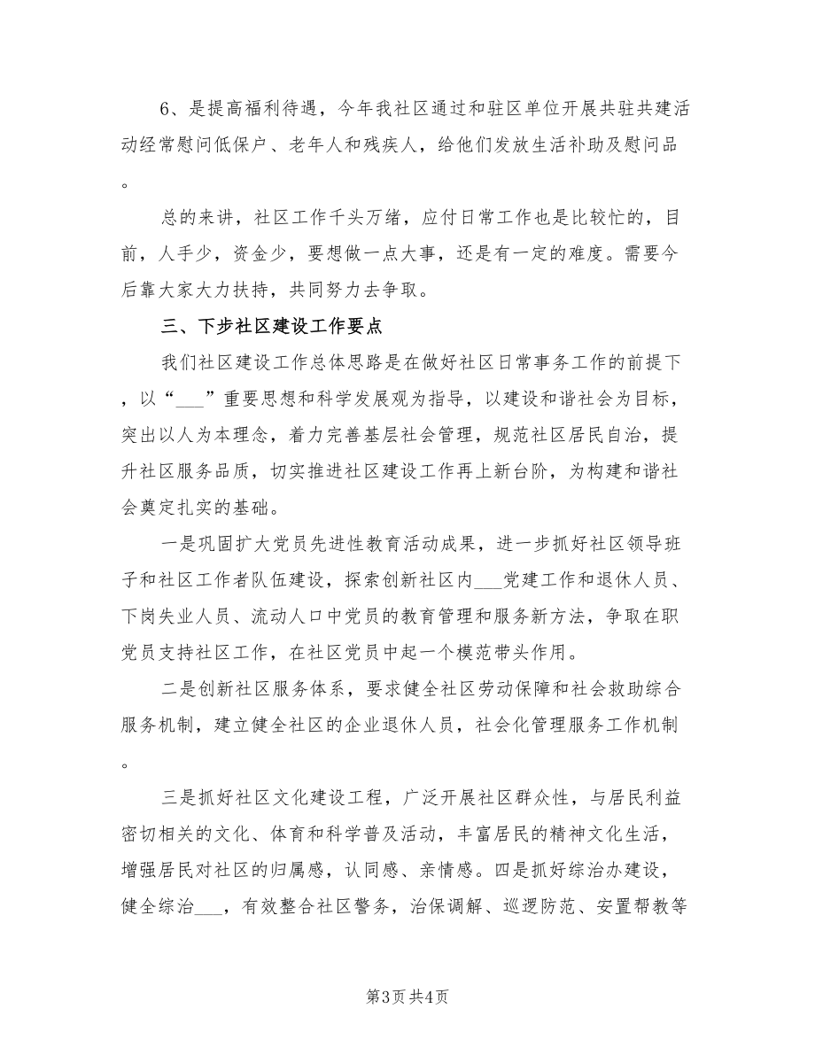 2021社区党支部书记述职报告范文（一）.doc_第3页