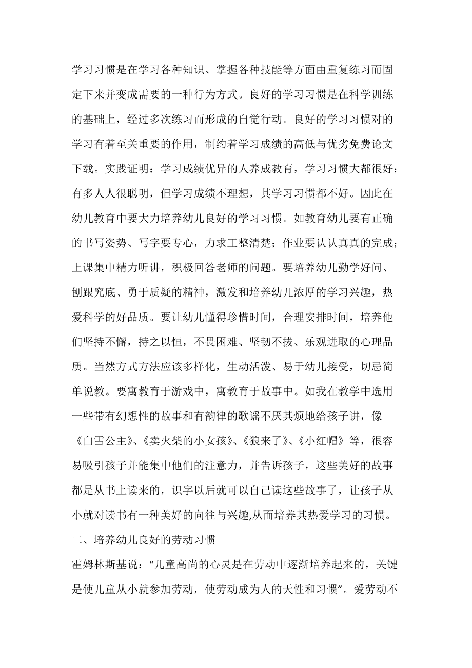 浅谈幼儿良好行为习惯的培养_养成教育.docx_第2页