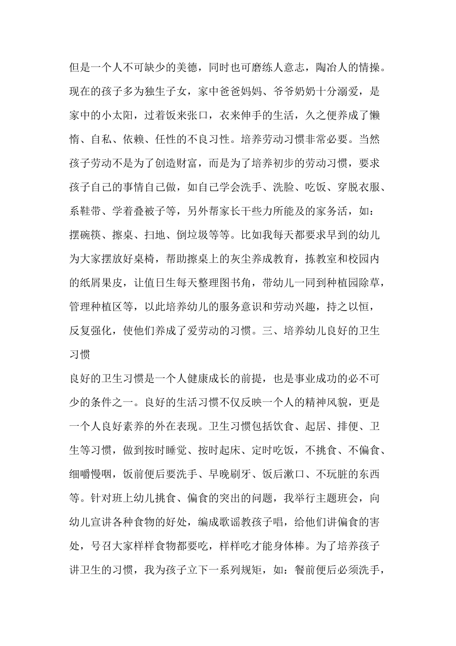 浅谈幼儿良好行为习惯的培养_养成教育.docx_第3页