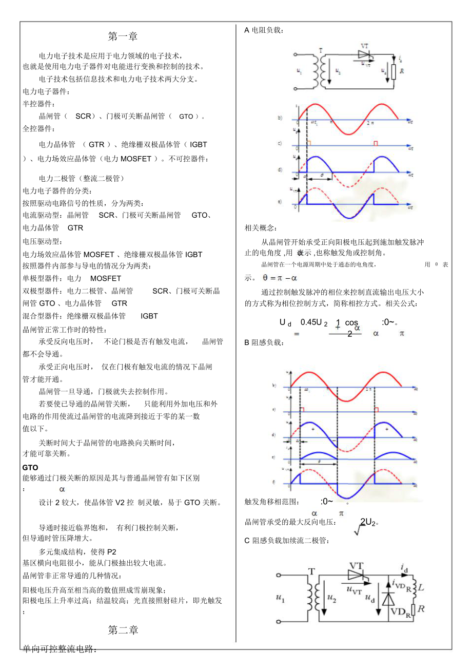 (完整word版)电力电子知识点总结.doc_第1页