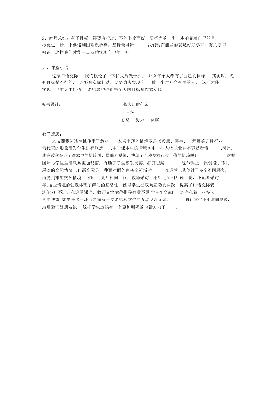 部编人教版二年级语文下册：《口语交际—长大以后做什么》教案及教学设计.docx_第2页