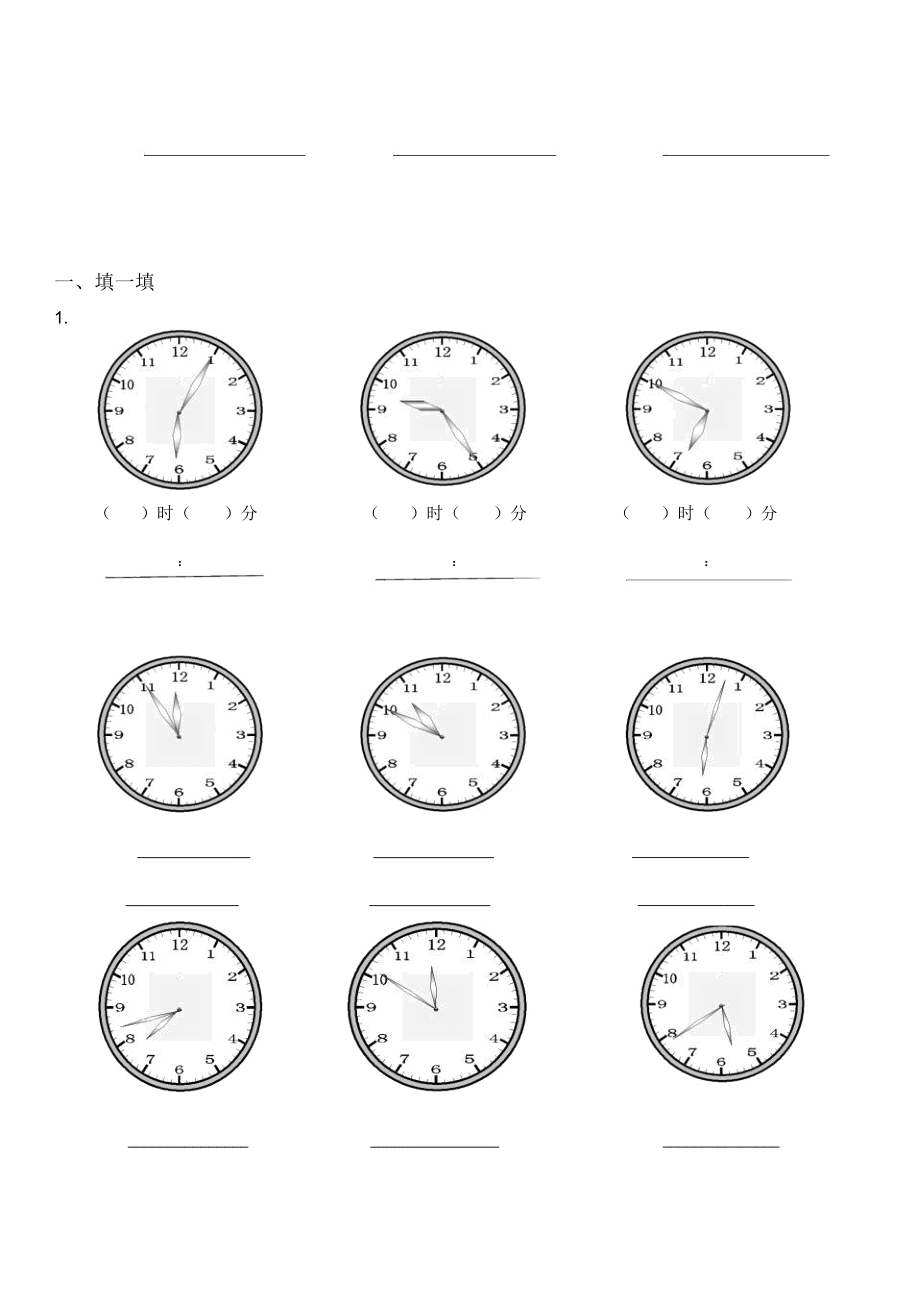 部编版二年级上册认识时间练习题.docx_第3页