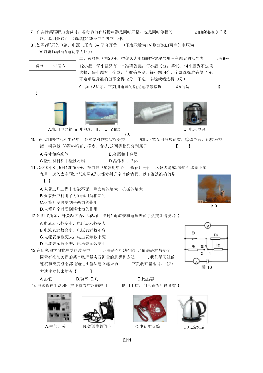 江西省基础教育课改实验区中等学校招生考试物理试卷.docx_第2页