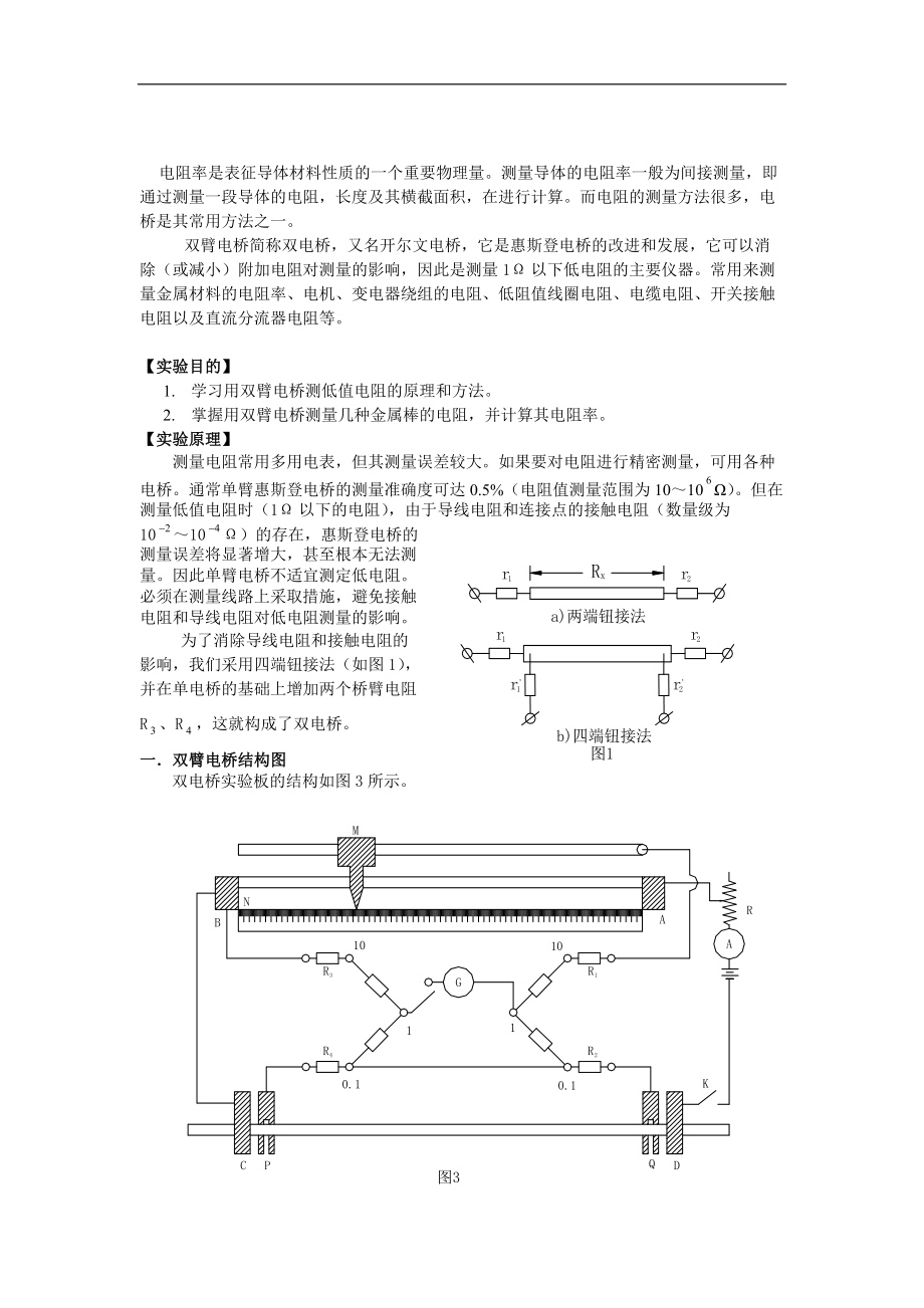 大学物理设计性实验.docx_第1页