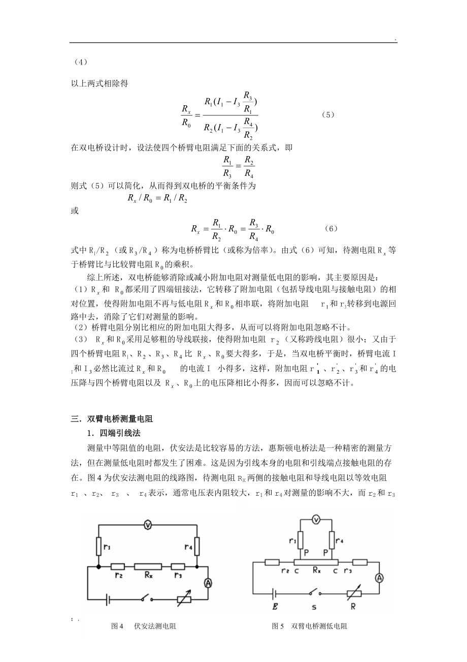 大学物理设计性实验.docx_第3页