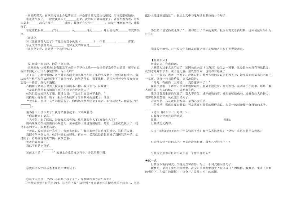 七年级语文下册阅读练习卷参考word.doc_第2页