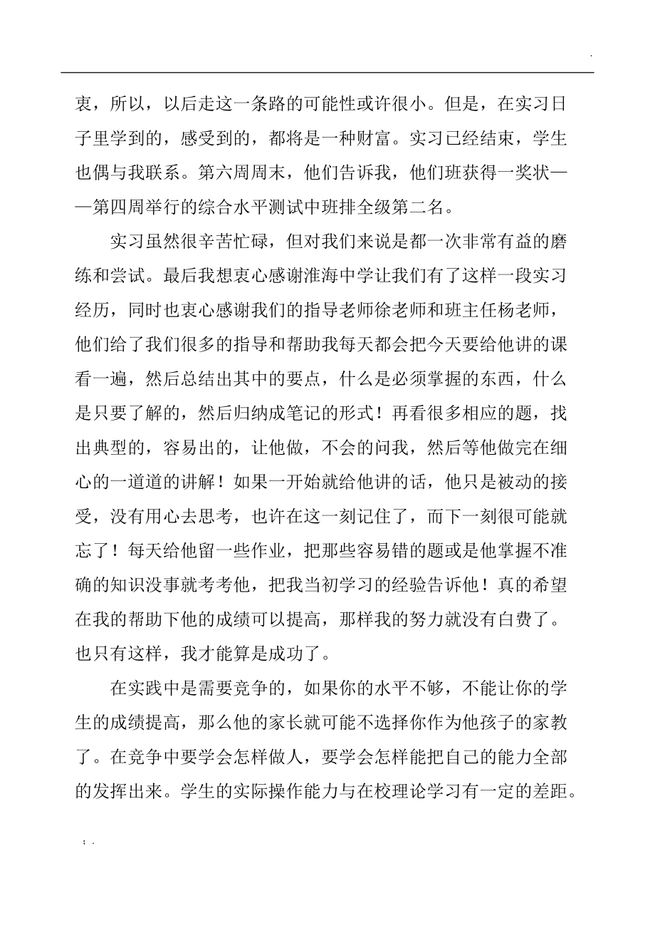 大学生社会实践报告：实习教师.docx_第2页