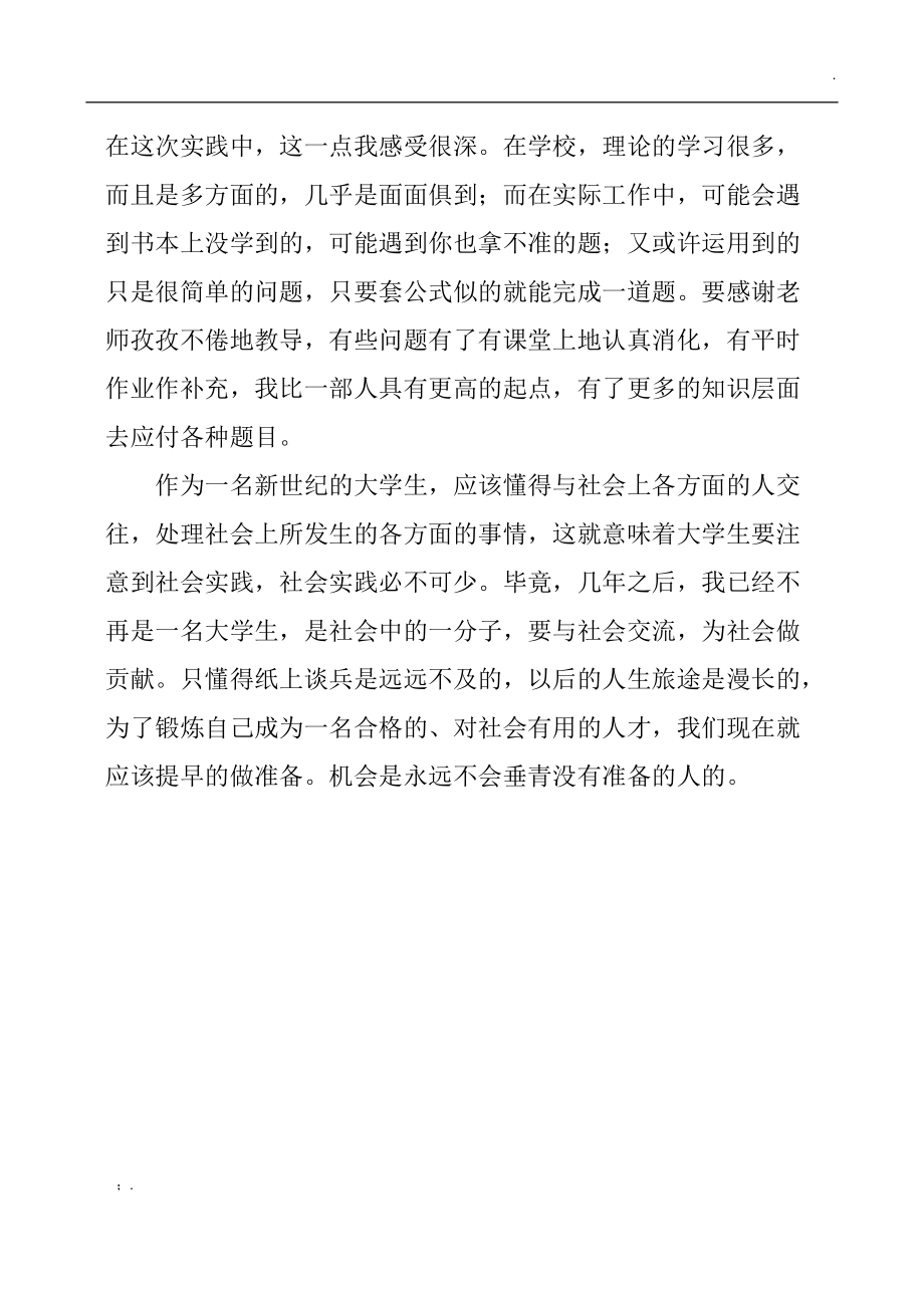 大学生社会实践报告：实习教师.docx_第3页