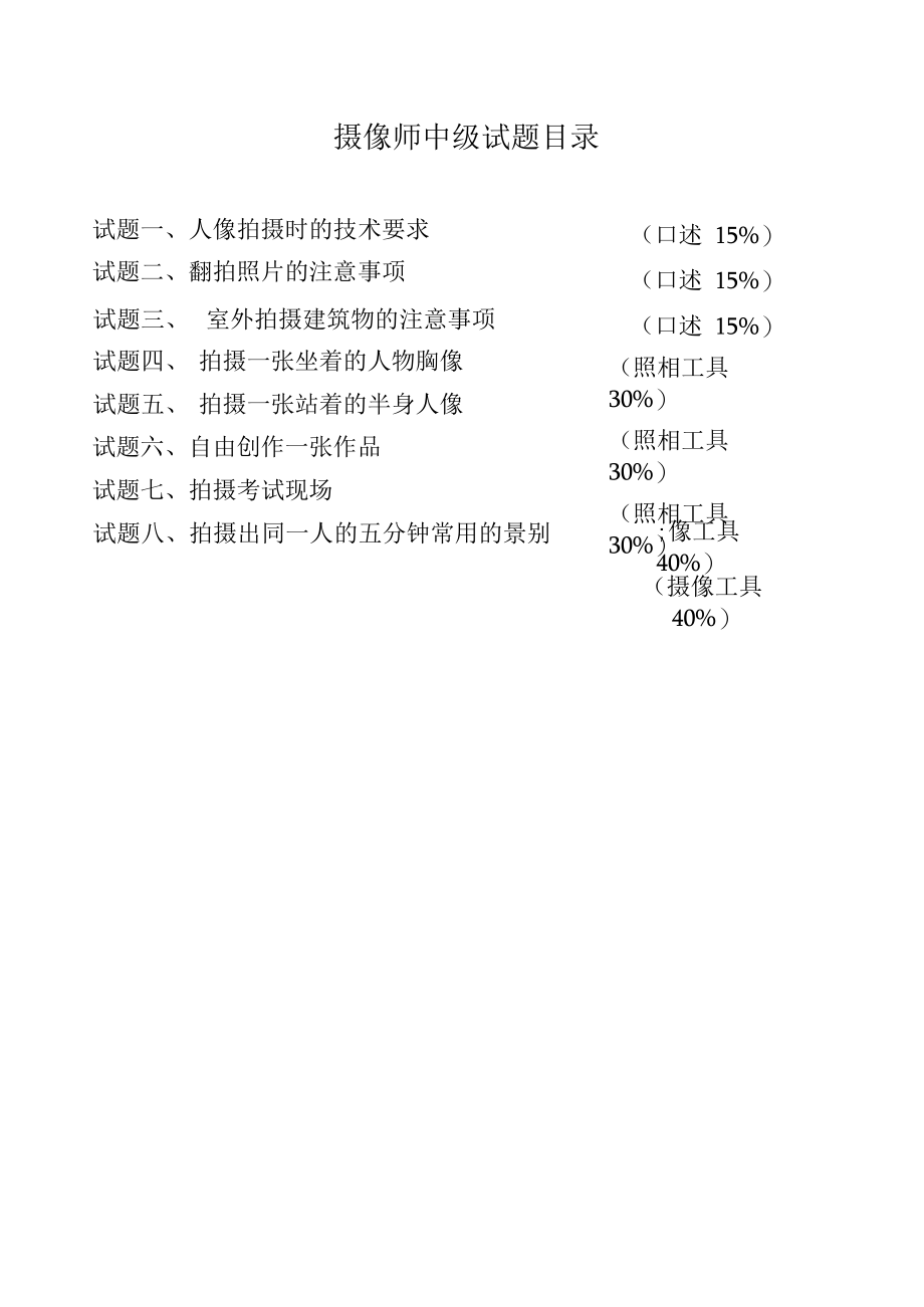 摄像师(中级).docx_第3页