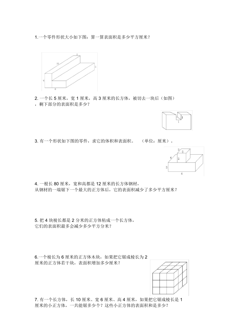 (word完整版)《长方体和正方体》拔高训练题.doc_第2页